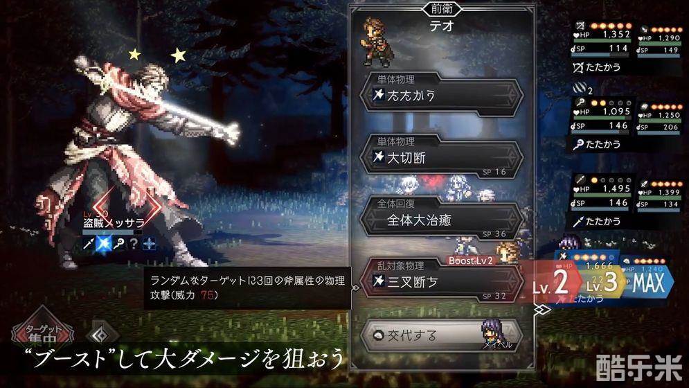 八方旅人:大陆的霸者