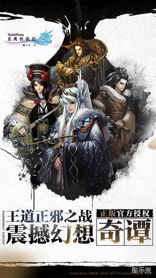 东离剑游纪之生死一剑