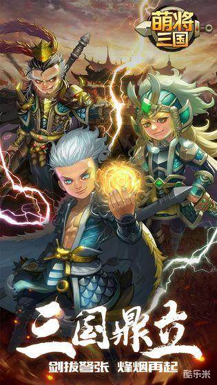 萌将三国