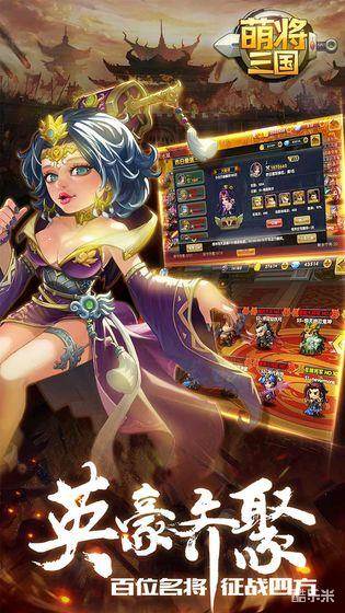 萌将三国