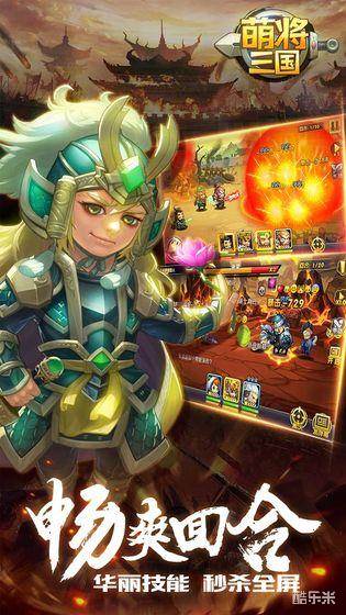 萌将三国