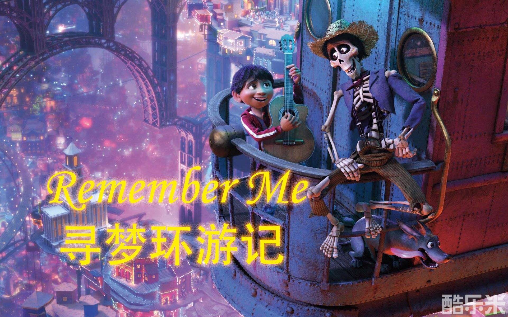 寻梦环游记