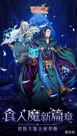 契约勇士:食人魔新篇章