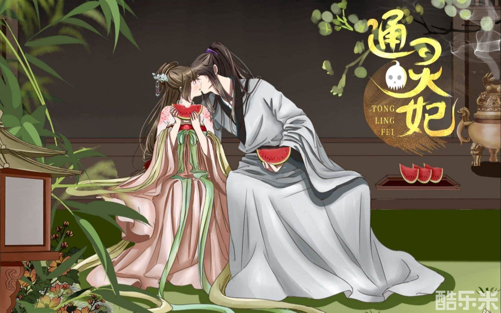 通灵妃
