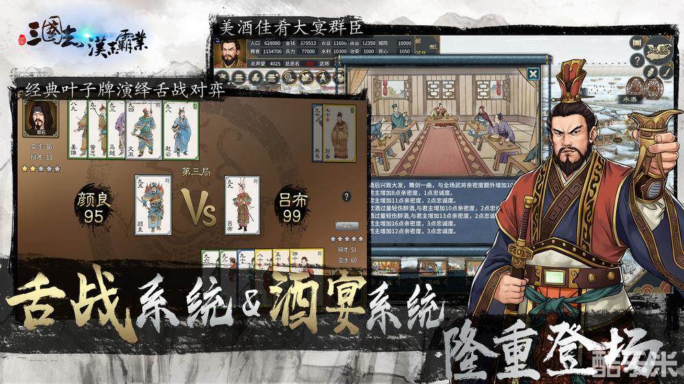 三国志:汉末霸业手游