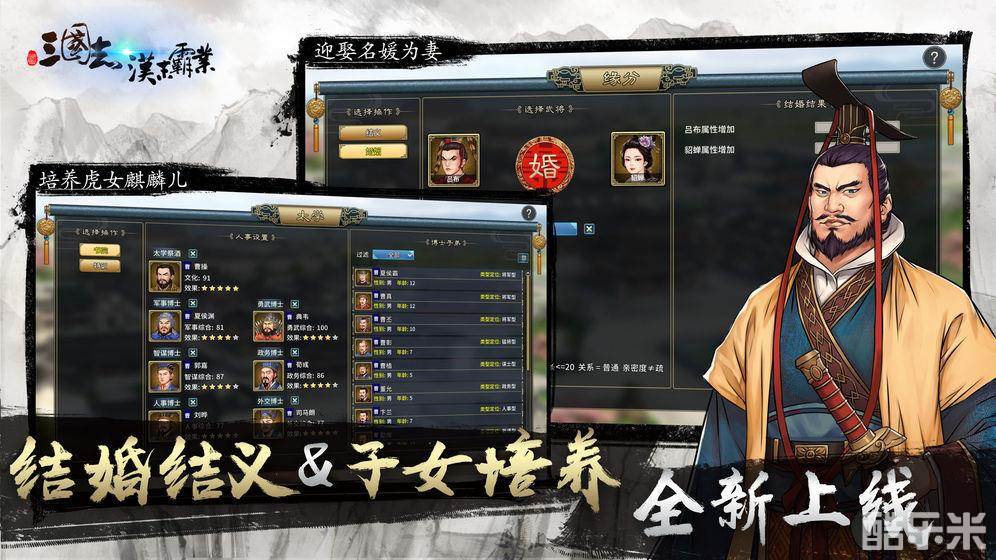 三国志:汉末霸业手游