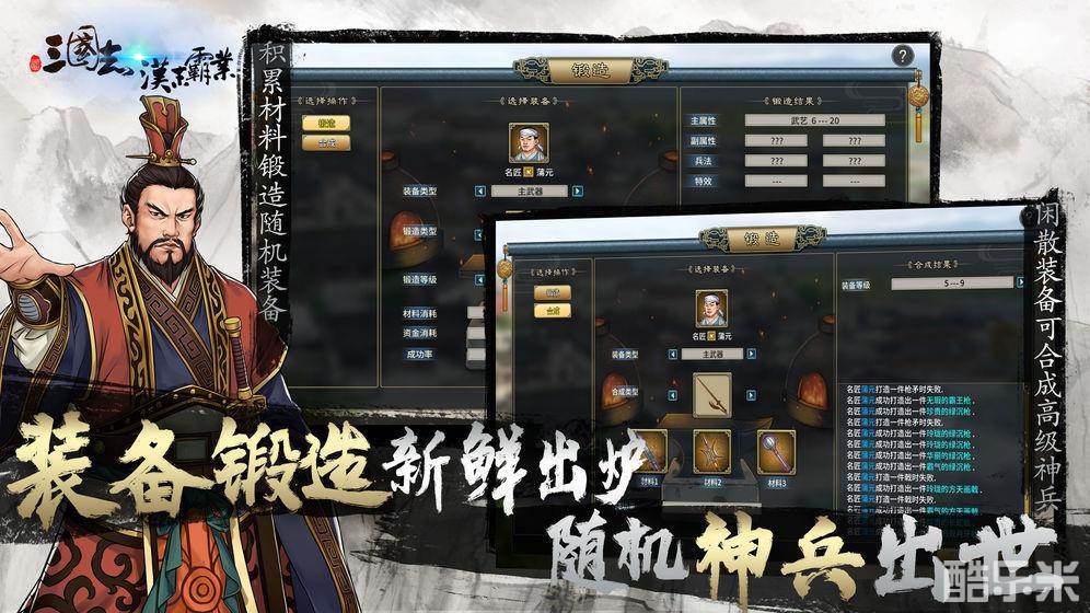 三国志:汉末霸业手游