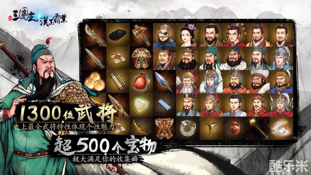 三国志:汉末霸业手游