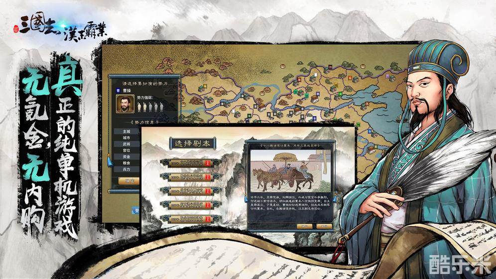 三国志:汉末霸业手游