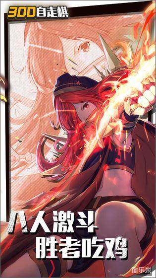 皇家骑士:300自走棋