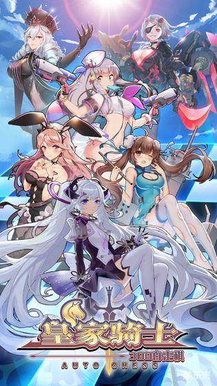 皇家骑士:300自走棋