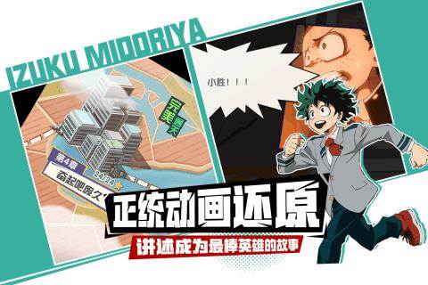 我的英雄学院:入学季