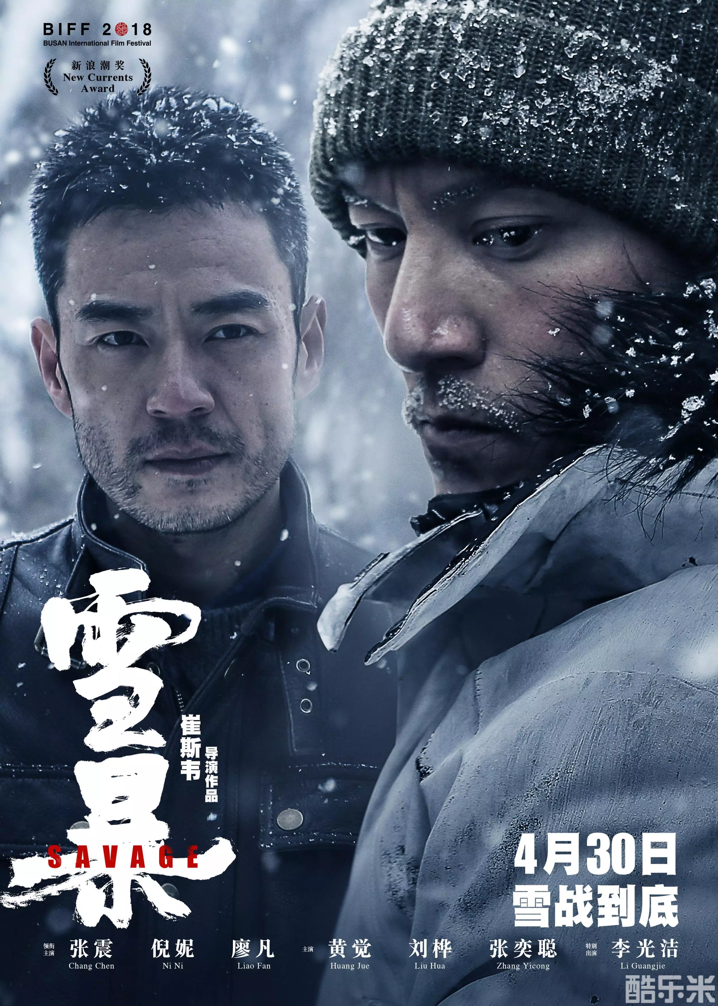 雪暴