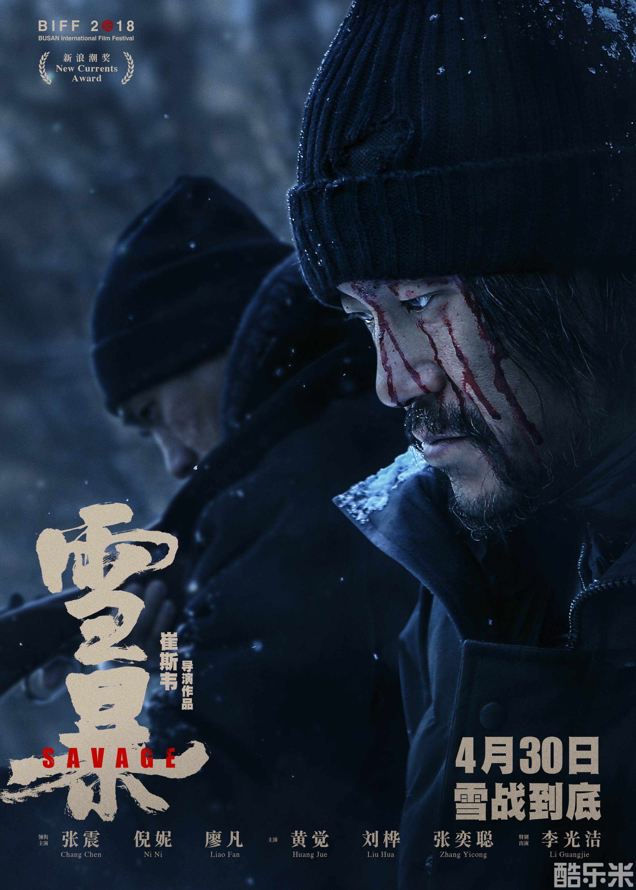 雪暴