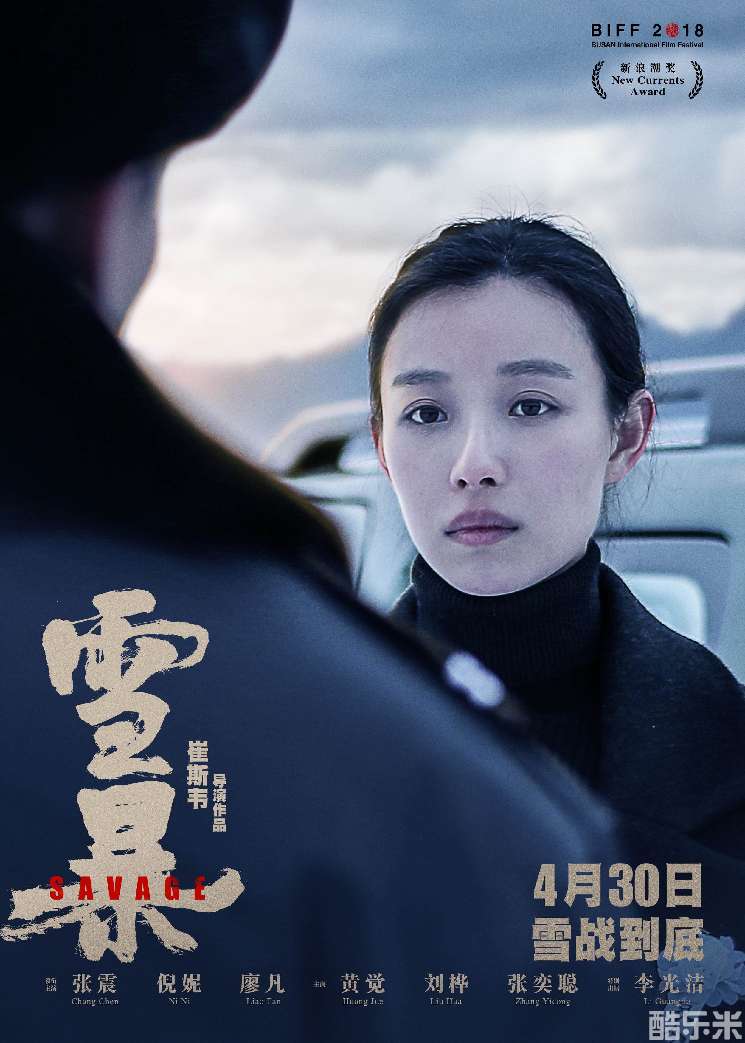 雪暴