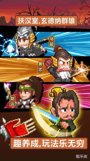 像素魏蜀吴:蜀汉传奇