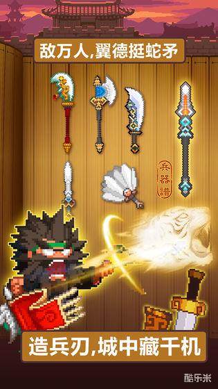 像素魏蜀吴:蜀汉传奇