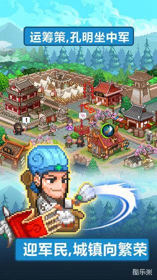 像素魏蜀吴:蜀汉传奇