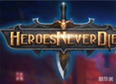 HND英雄永不灭