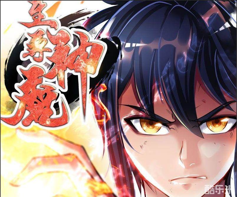 至尊神魔
