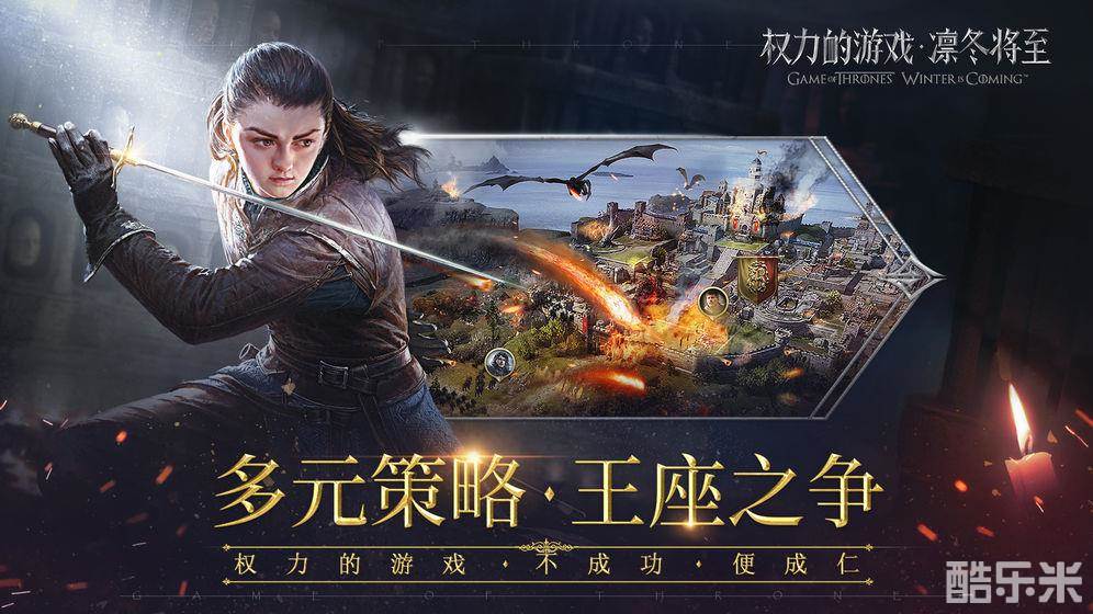 权力的游戏:凛冬将至