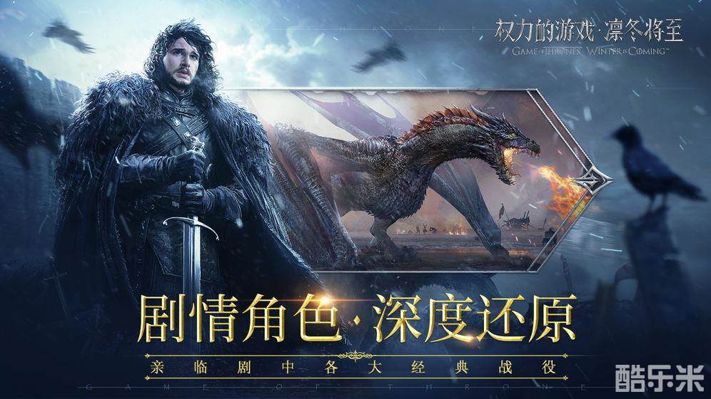 权力的游戏:凛冬将至