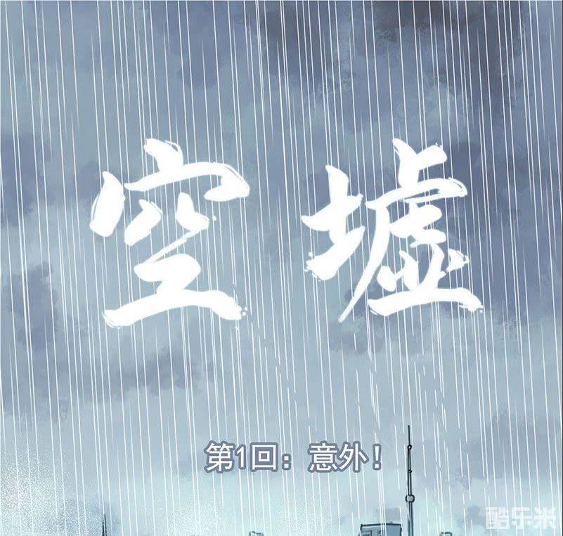 空墟