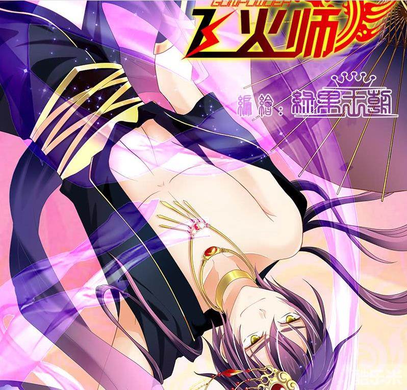 飞火师