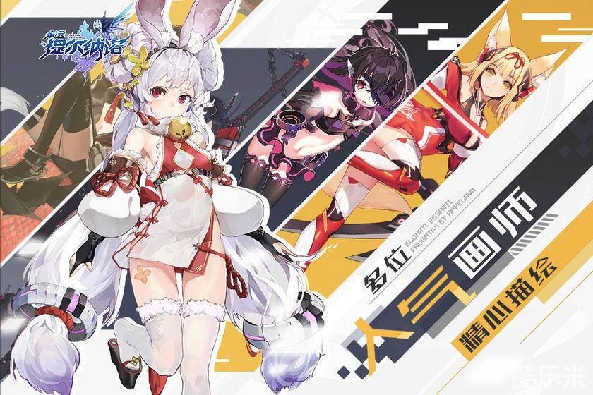 永远的提尔纳诺