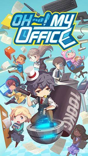 噢！我的办公室