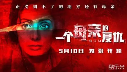 一个母亲的复仇