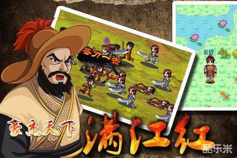 豪杰天下满江红