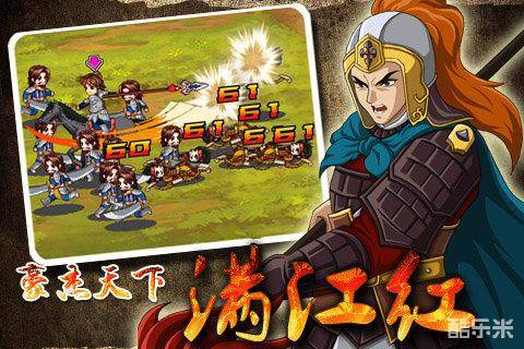 豪杰天下满江红