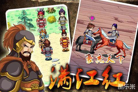 豪杰天下满江红