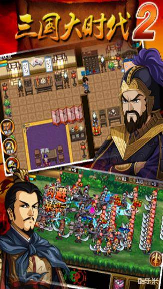 三国大时代2