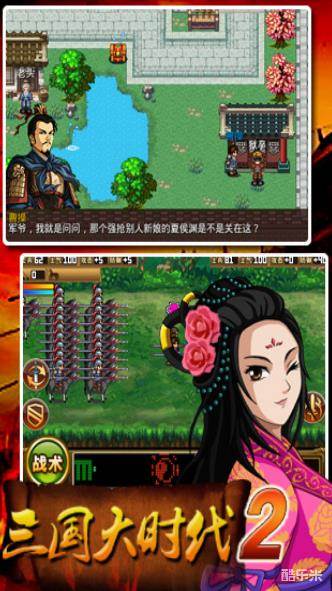 三国大时代2