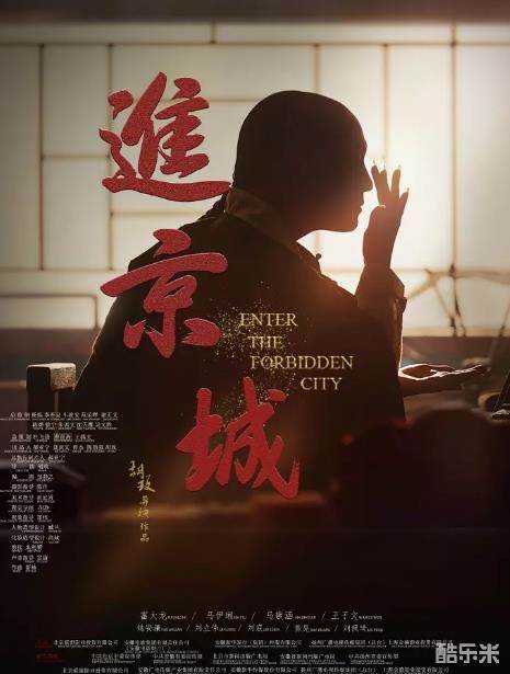 进京城