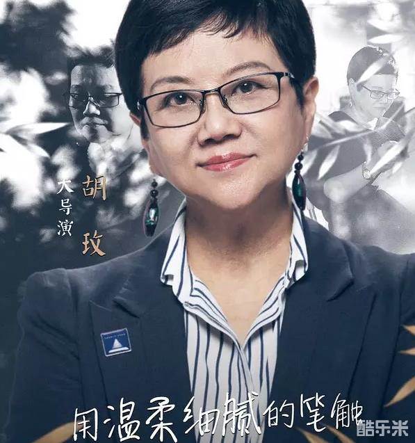 胡玫