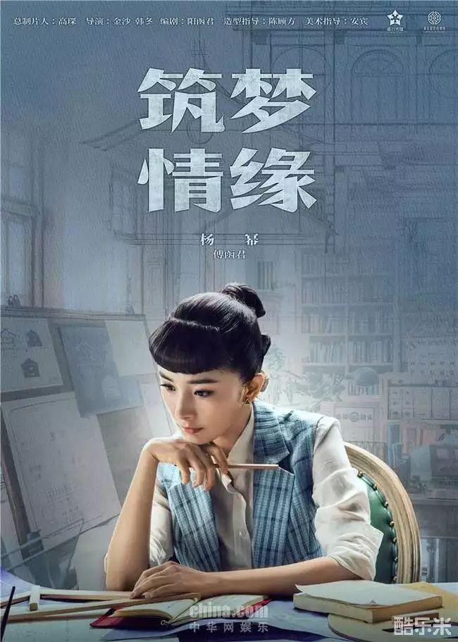 筑梦情缘