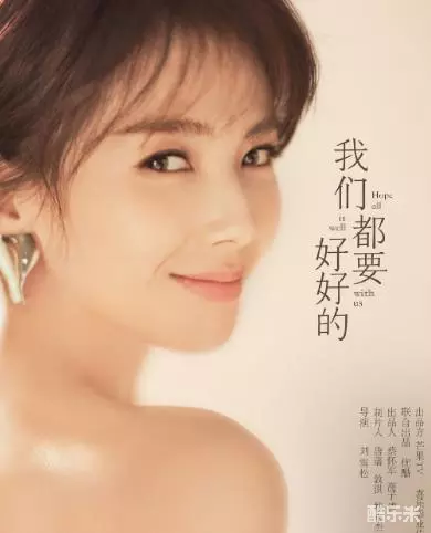 我们都要好好的