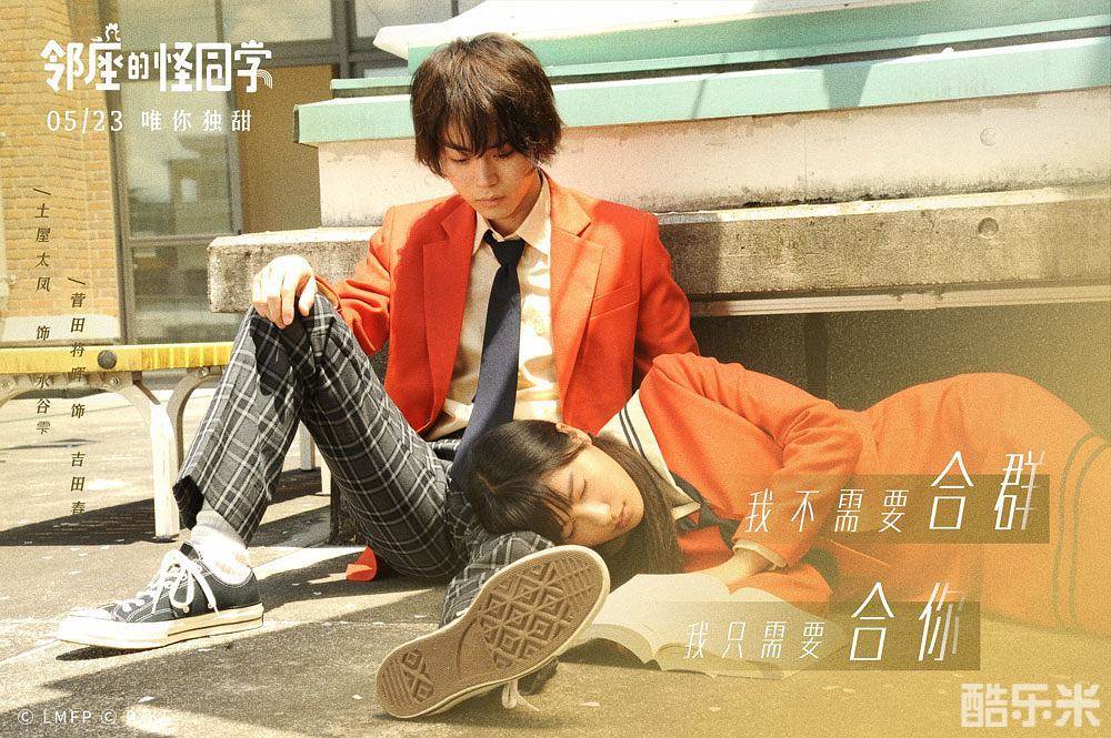邻座的怪同学