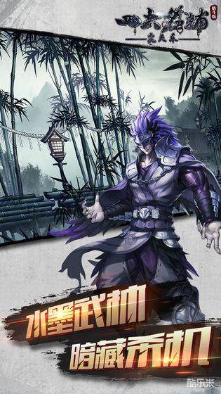 四大名捕之震关东手游