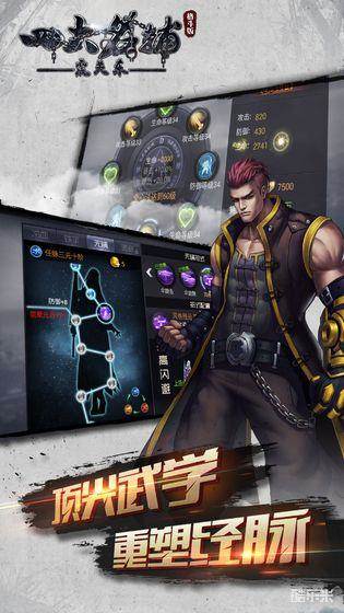 四大名捕之震关东手游