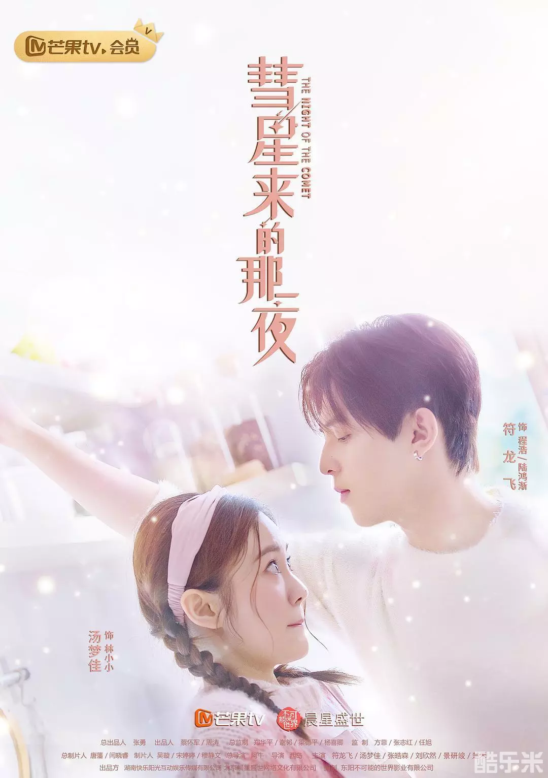 彗星来的那一夜