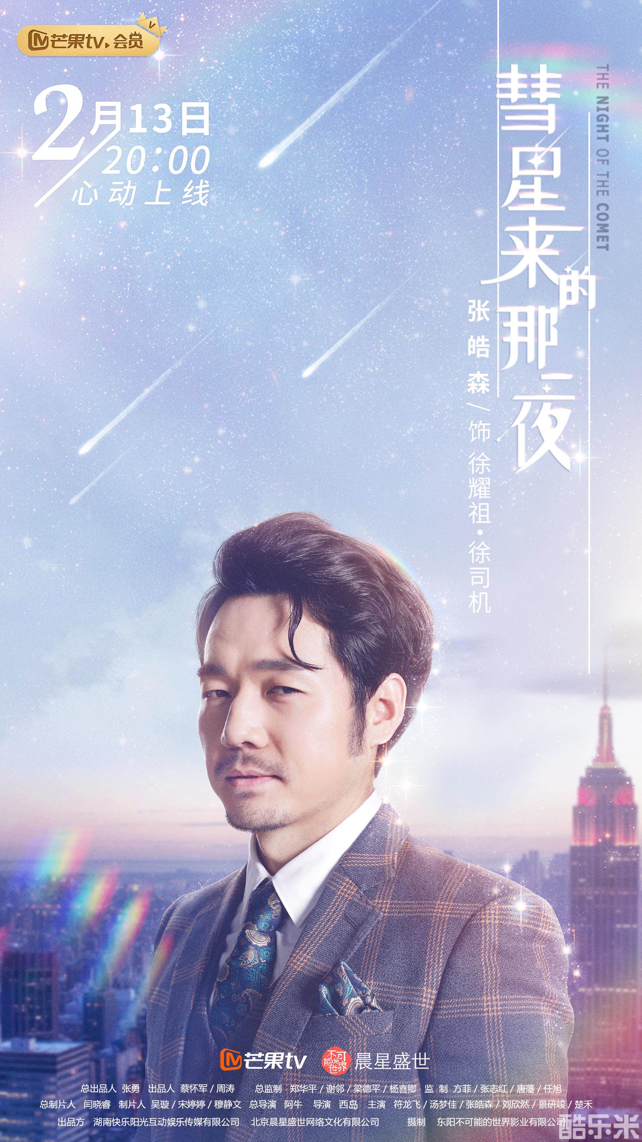 彗星来的那一夜