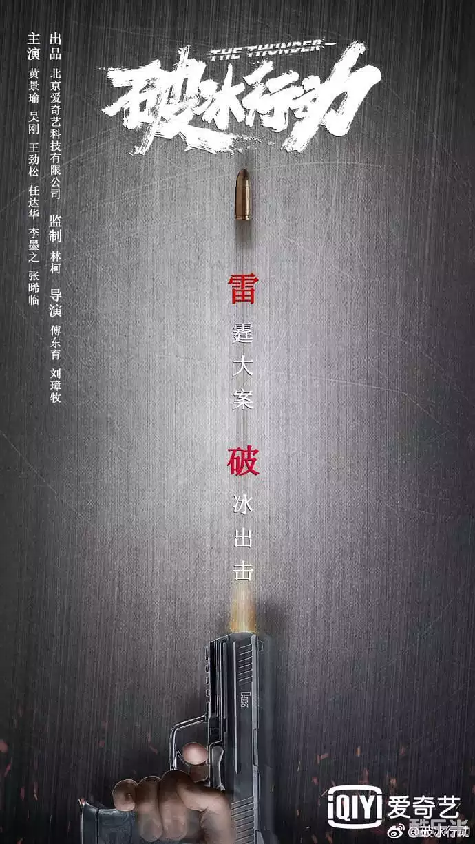 破冰行动