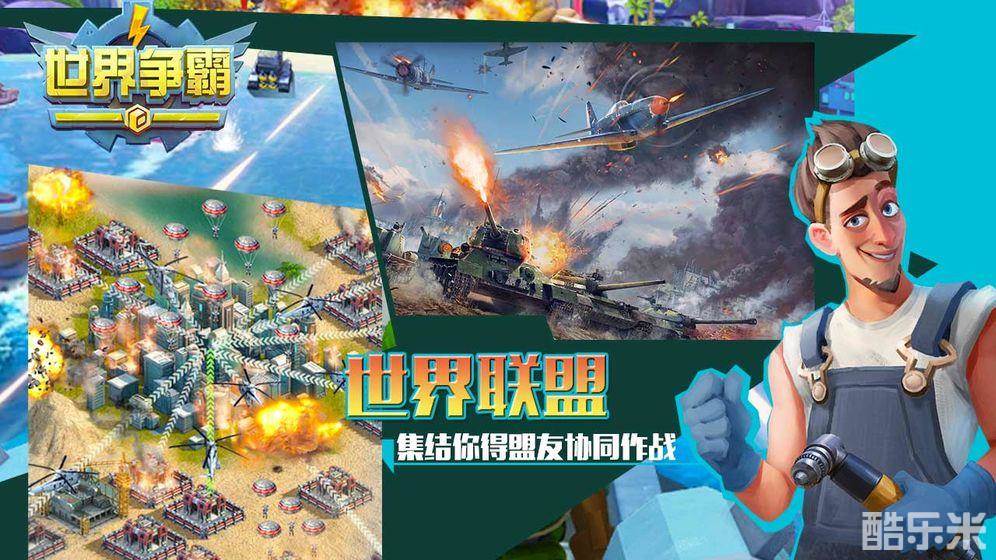 世界争霸