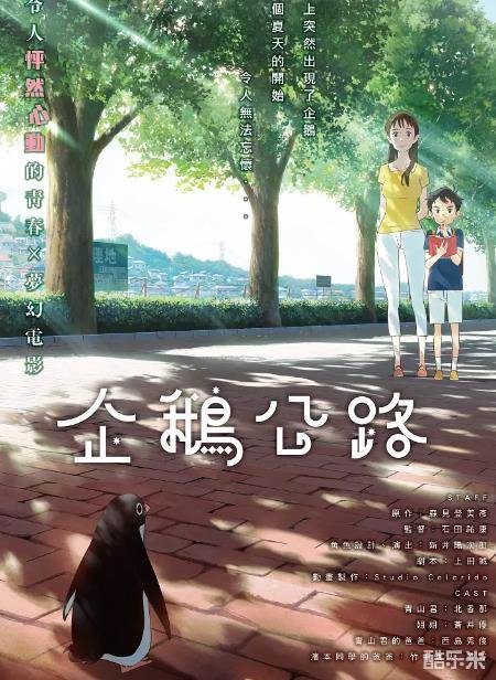 企鹅公路