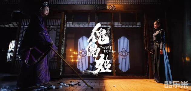 傀儡姬