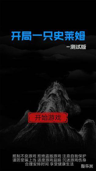 开局一只史莱姆